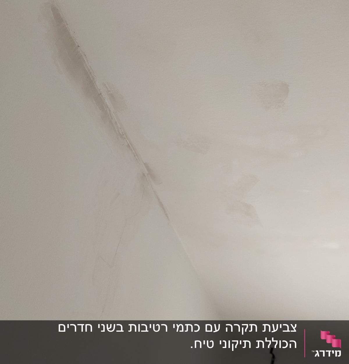 כתמי צבע על תקרה וקיר לבנים